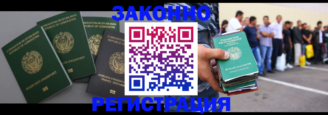 временная регистрация законно в Боброве