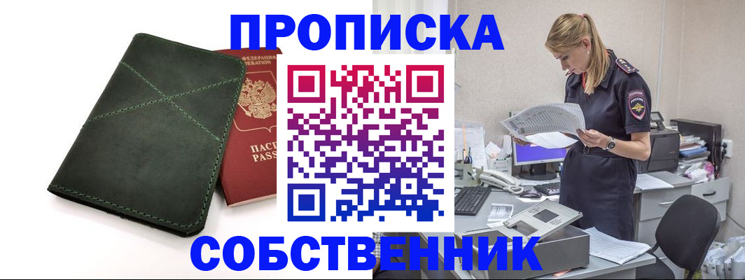 прописка 2025 в Боброве